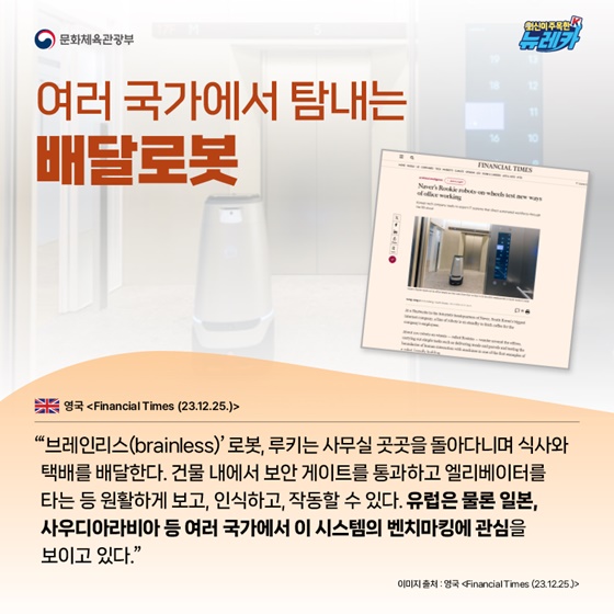 세상을 편리하게 만들어줄 대한민국의 우수한 기술력