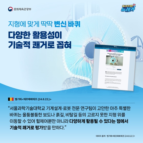 세상을 편리하게 만들어줄 대한민국의 우수한 기술력