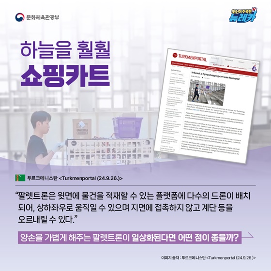 세상을 편리하게 만들어줄 대한민국의 우수한 기술력