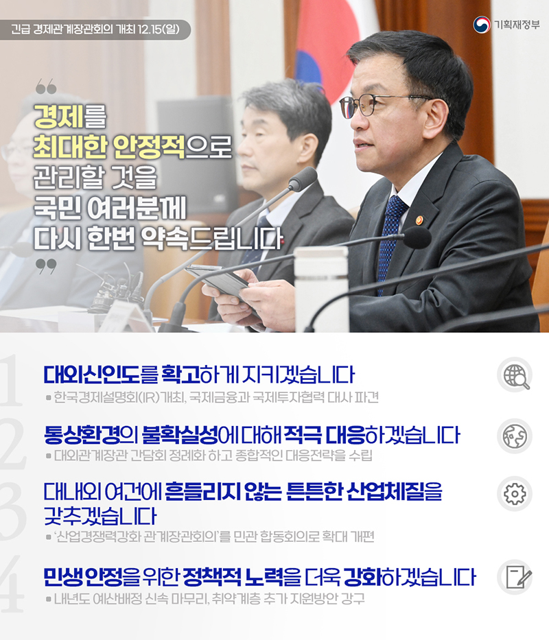 경제를 최대한 안정적으로 관리할 것을 다시 한번 약속드립니다 하단내용 참조