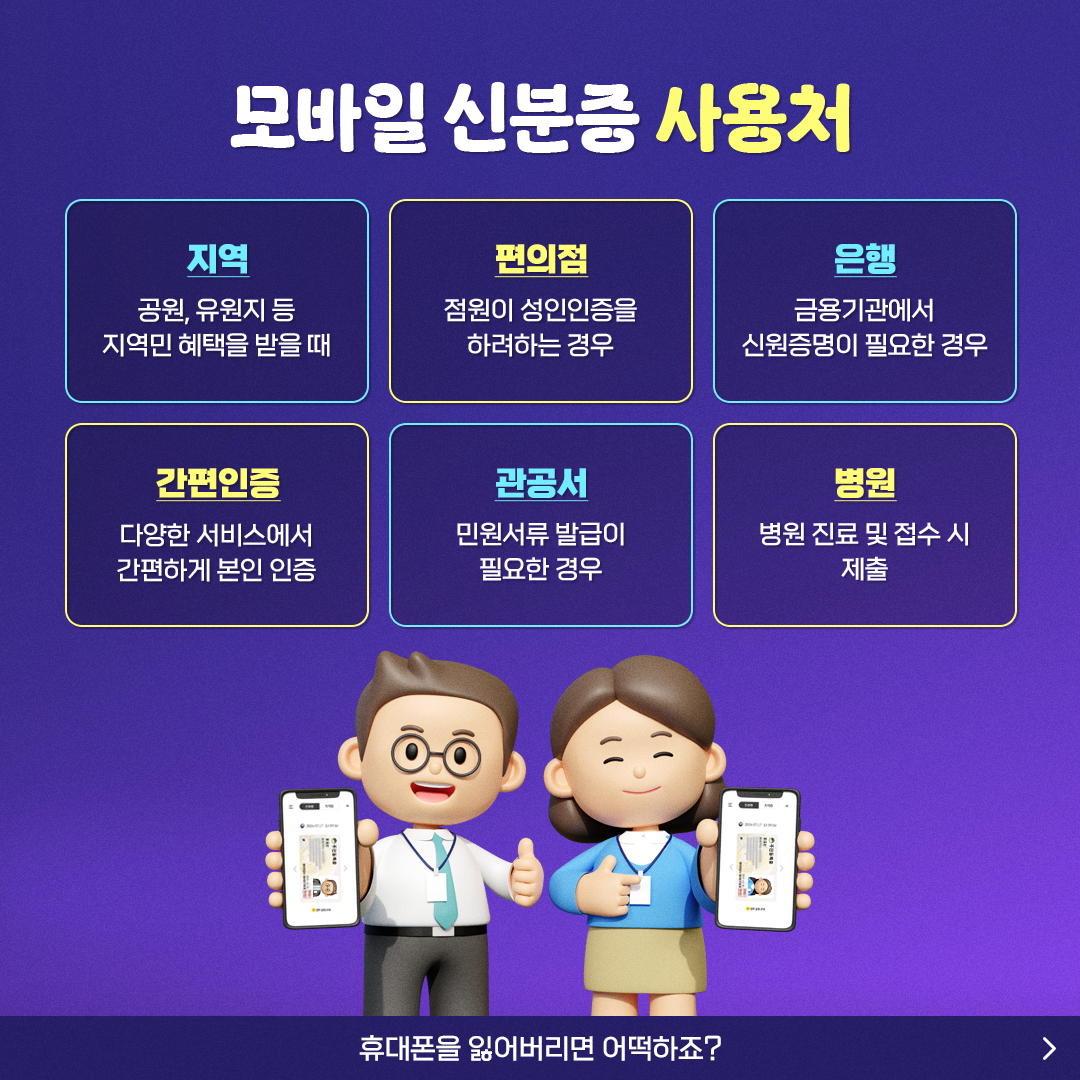 주민등록증을 스마트폰에 쏙~