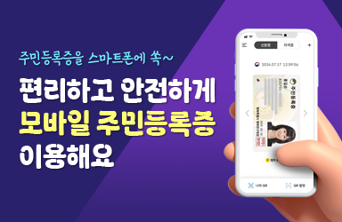 모바일 주민등록증 시작합니다