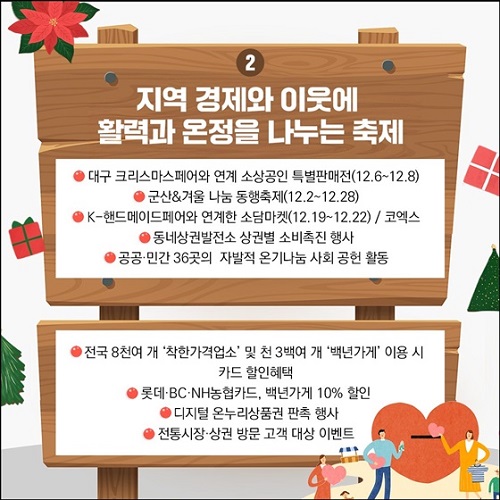 지역 경제와 이웃에 활력과 온정을 나누는 동행축제(출처=중소벤쳐기업부).