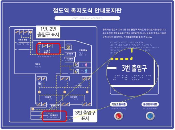 여객시설 점자 안내판 예시.(제공=국토교통부)