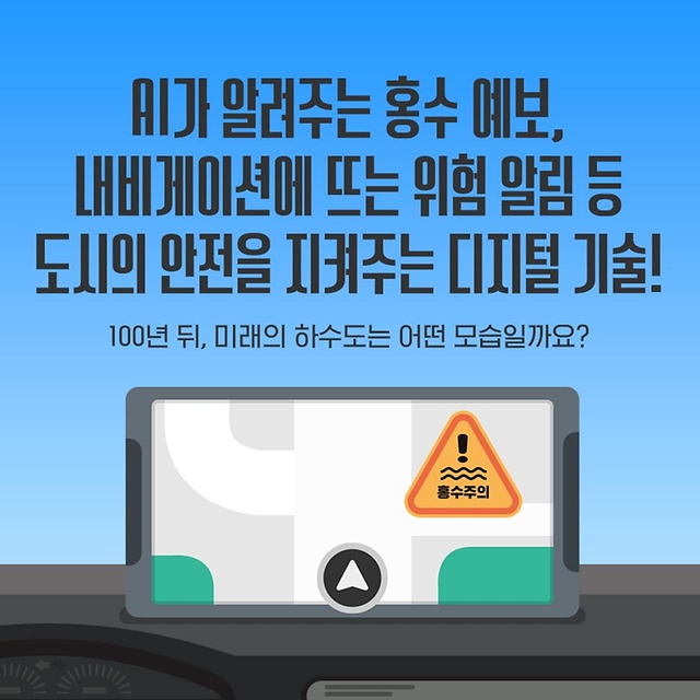 홍수로부터 도시를 지키는 슈퍼 히어로가 있다?