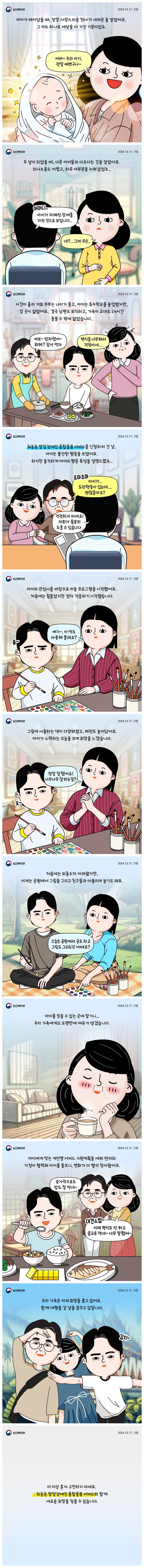 최중증 발달장애인 통합돌봄 서비스