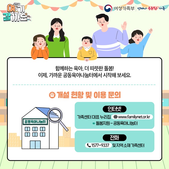 공동육아나눔터에서 이웃과 돌봄을 함께해요!