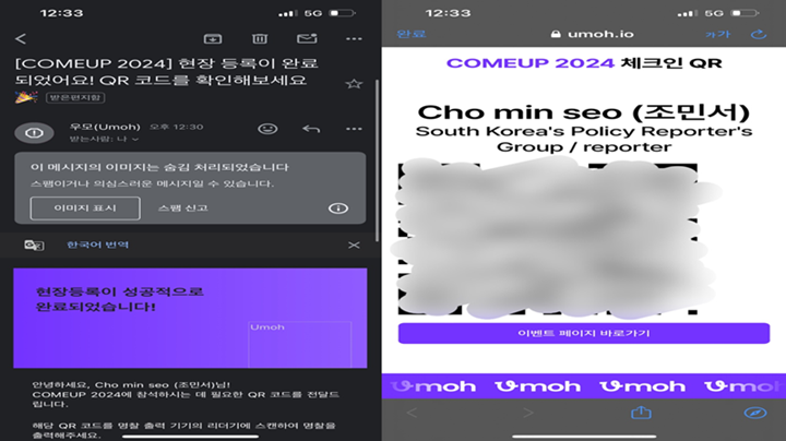 현장 등록을 하게 되면 정보를 입력한 이메일 통해 QR 코드를 내려받으면 확인 후 바로 입장할 수 있었다.