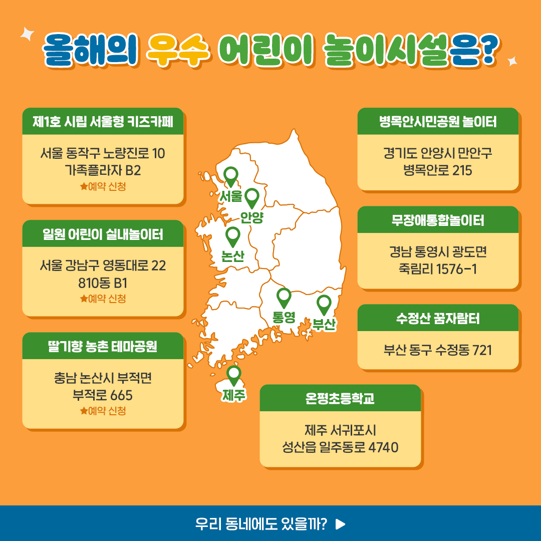 2024년 우수 어린이놀이시설을 소개합니다!