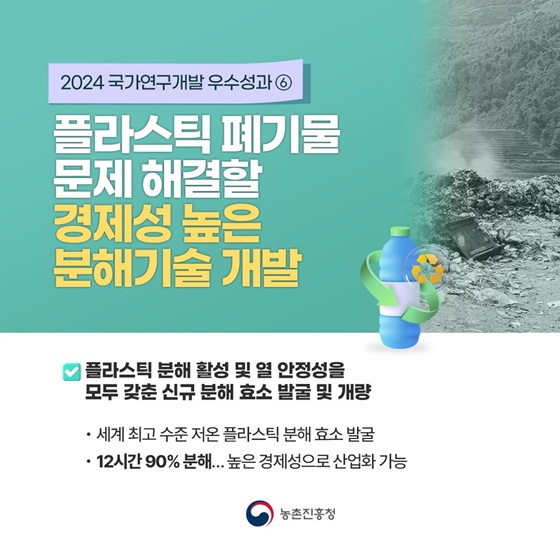 농촌진흥청 농업과학기술 연구 우수성과 7건