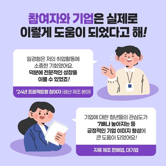 청년은 직무 역량을 쌓고, 기업은 우수 인재 탐색이 가능한 최적의 해법은?