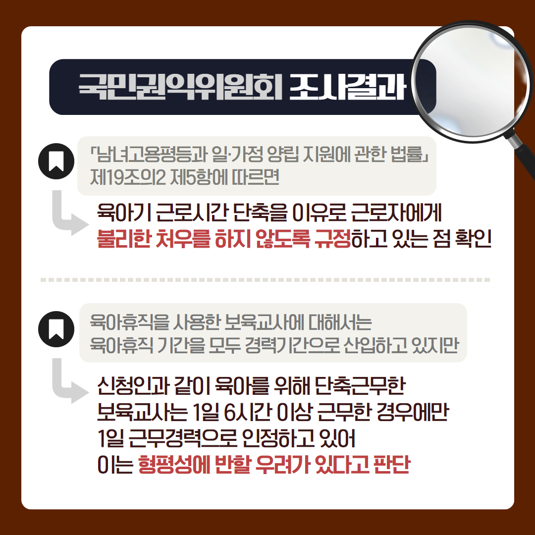 육아 단축근무시 호봉 불이익?