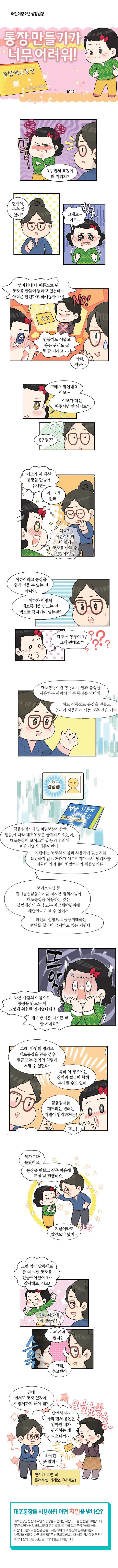 통장 만들기가 너무 어려워!