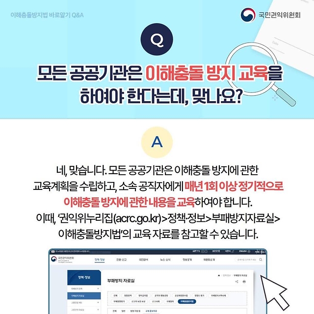 공정한 직무수행을 위한 이해충돌방지법 바로알기 Q&A