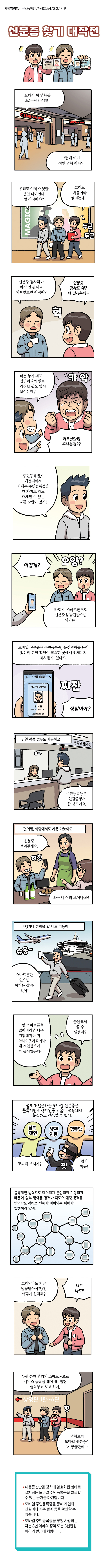 신분증 찾기 대작전