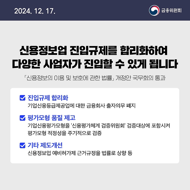 	
12월 3주 금융정책
