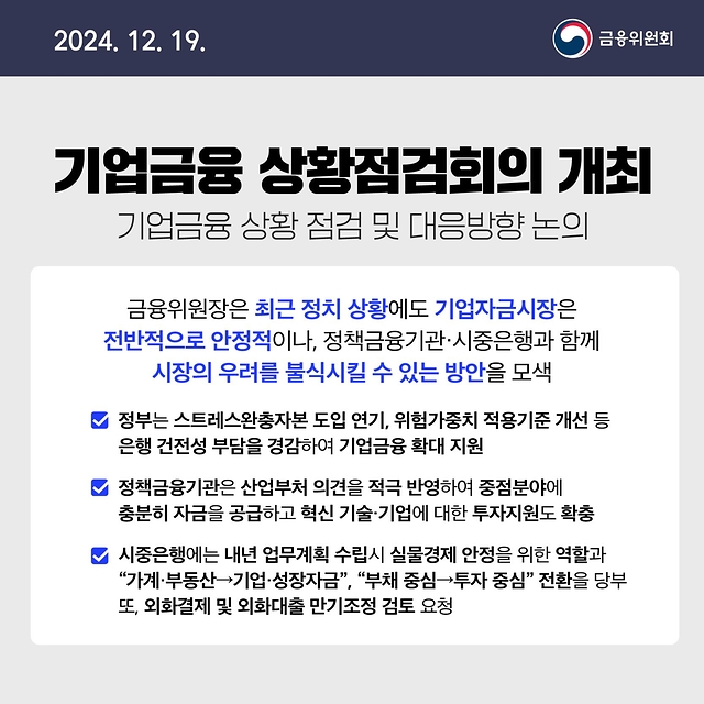 	
12월 3주 금융정책
