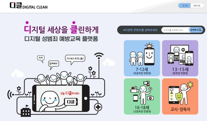 디지털성범죄 예방교육 플랫폼 '디클'. 우리가 흔히 알고 있는 디지털 성범죄부터 신종 범죄에 대한 정보와 예방법을 눈높이에 맞게 안내하고 있었다(출처=디지털성범죄 예방교육플랫폼)