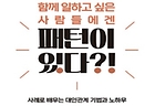 ‘함께 일하고 싶은 사람들에겐 패턴이 있다?!’ 표지(이미지=인사혁신처 제공)