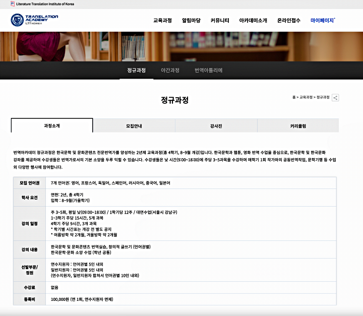 번역인재를 양성하는 한국문학번역원 번역아카데미 과정(출처=번역아카데미 누리집)