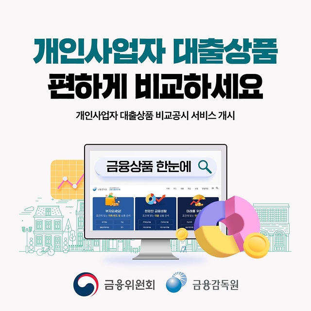 개인사업자 대출상품 편하게 비교하세요