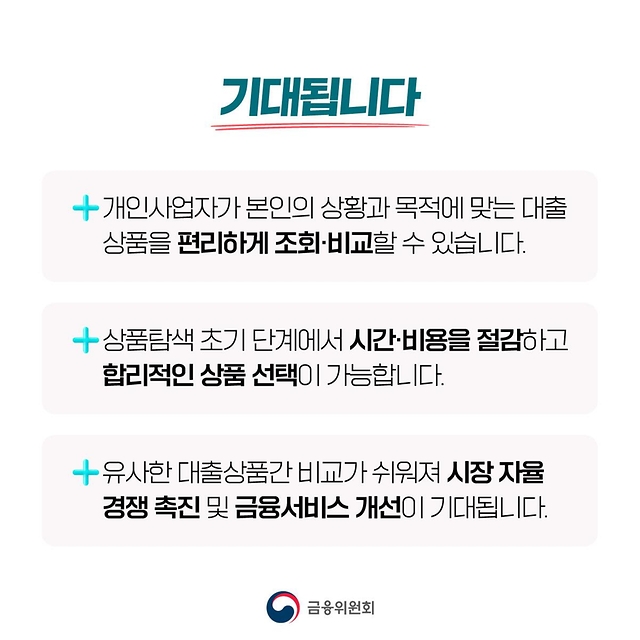 개인사업자 대출상품 편하게 비교하세요