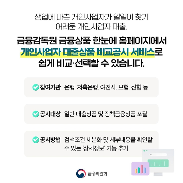 개인사업자 대출상품 편하게 비교하세요