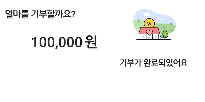 KB 스타뱅킹을 통해 기부를 진행하였다. 고향사랑e음 가입을 제외한 별도의 절차가 요구되지 않아 편리했다.