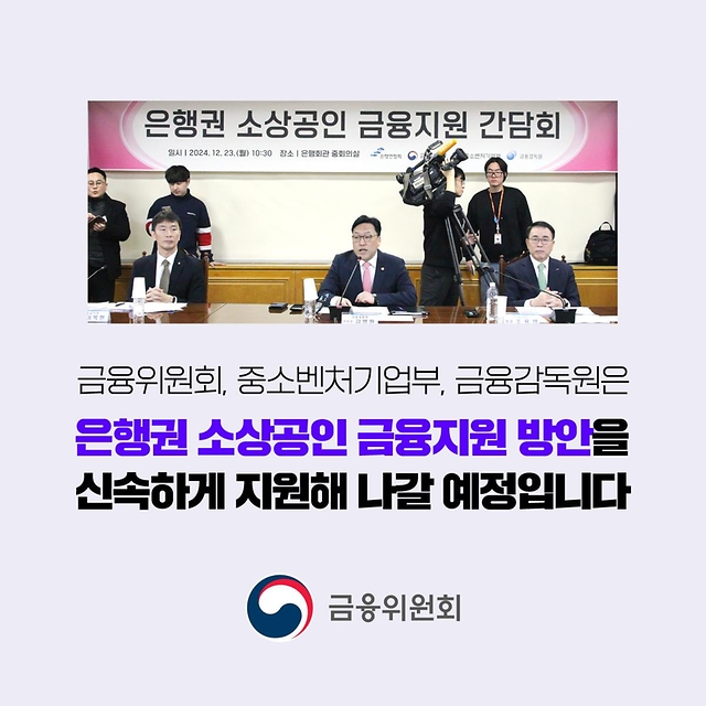 은행권 소상공인 맞춤형 금융지원 방안 발표