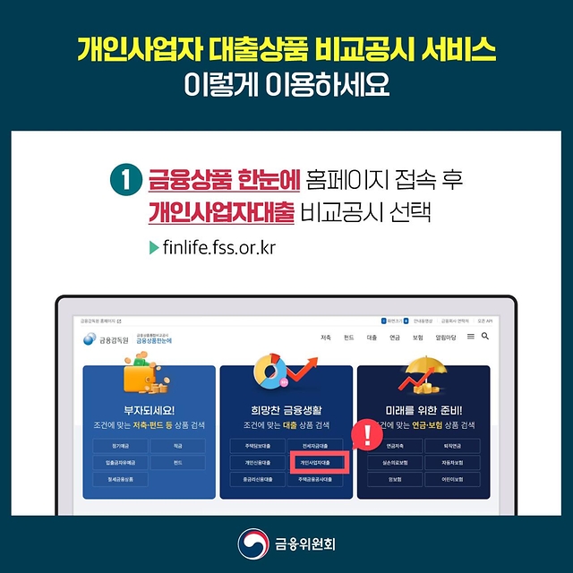 개인사업자 대출상품 편하게 비교하세요