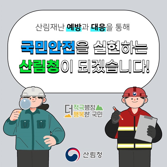 동해안 전력선 주변 산불위험목 제거