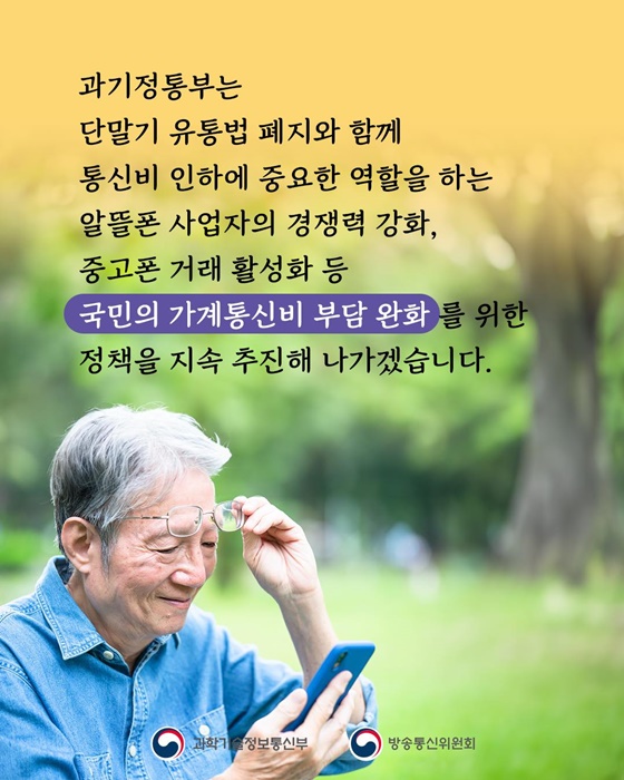 단말기는 저렴하게 요금할인은 그대로