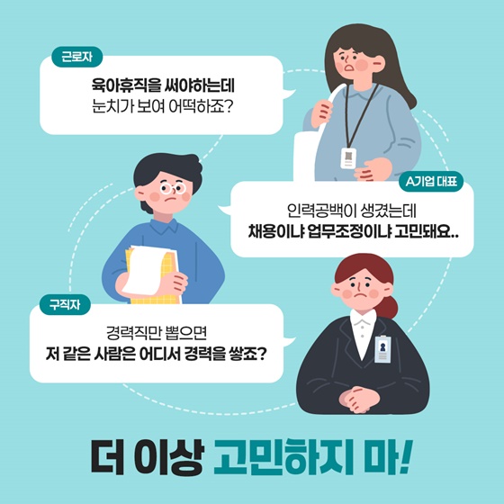 기업과 인재가 함께 웃는 ‘인재채움뱅크’