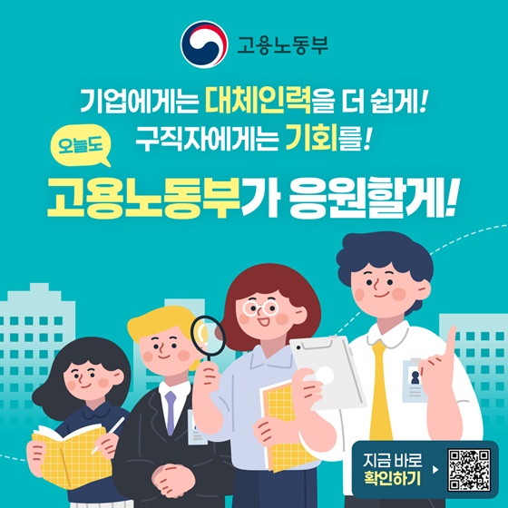 기업과 인재가 함께 웃는 ‘인재채움뱅크’