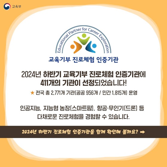 진로체험 프로그램 무료로 체험하세요!