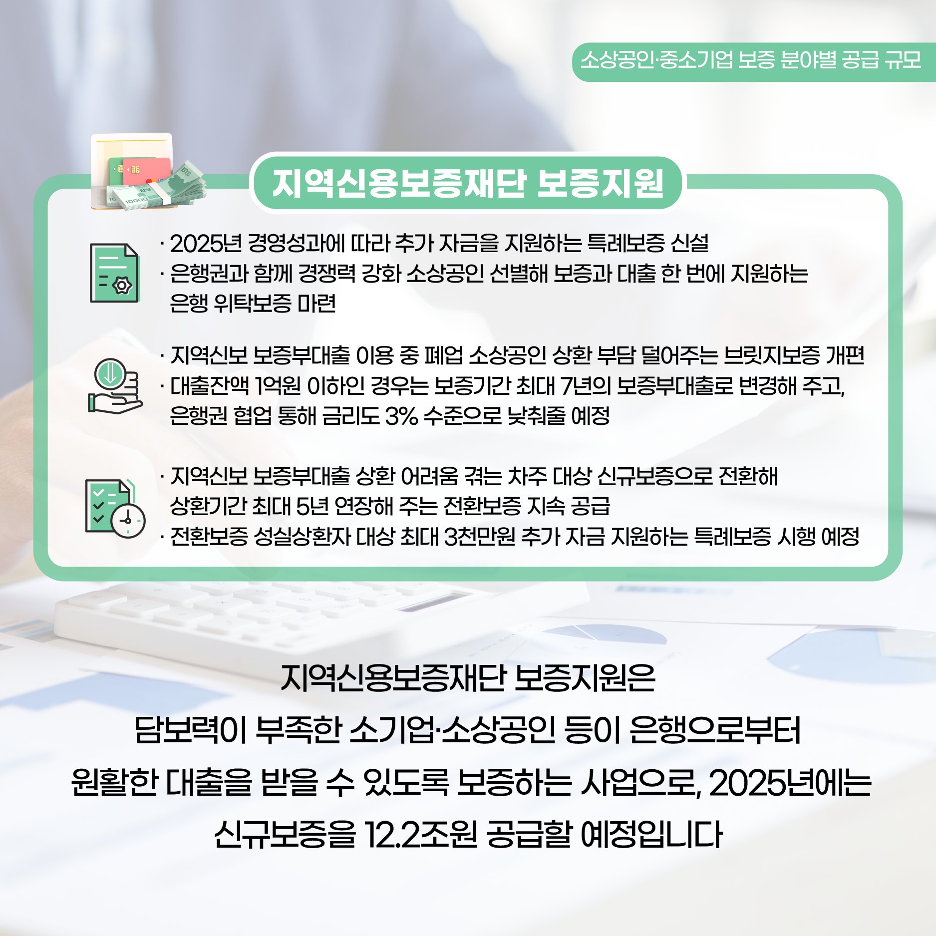 소상공인·중소기업 성장 이끈다