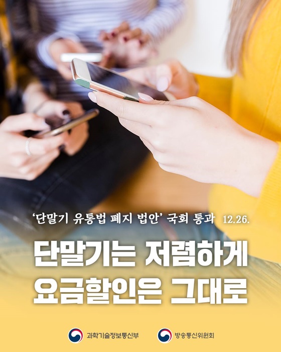 단말기는 저렴하게 요금할인은 그대로