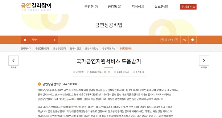 혼자 금연에 도전하기 어렵다면, 국가금연지원서비스를 받아보는 것도 좋겠다!