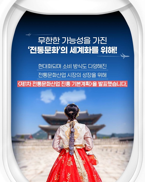 우리의 전통문화를 한류로 키웁니다