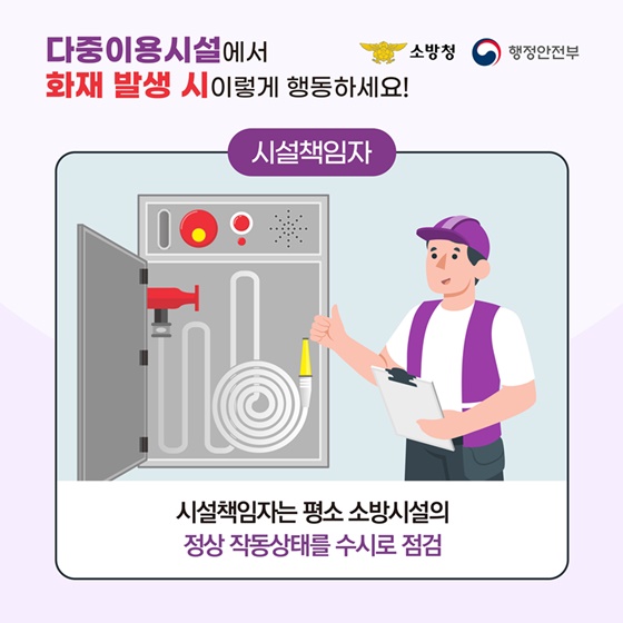 [국민행동요령] 다중이용시설에서 화재 발생 시 이렇게 행동하세요!