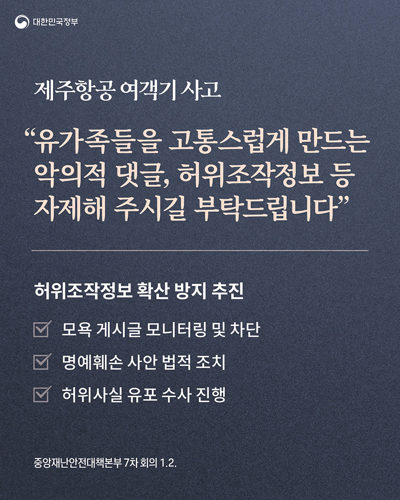 악의적 댓글, 허위조작정보 등 확산 차단  하단내용 참조