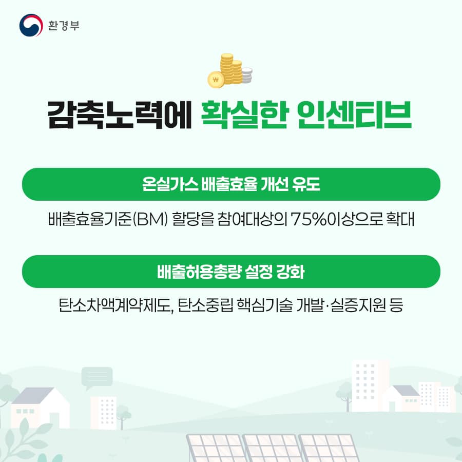 온실가스 감축으로 기업 탄소경쟁력을 높입니다