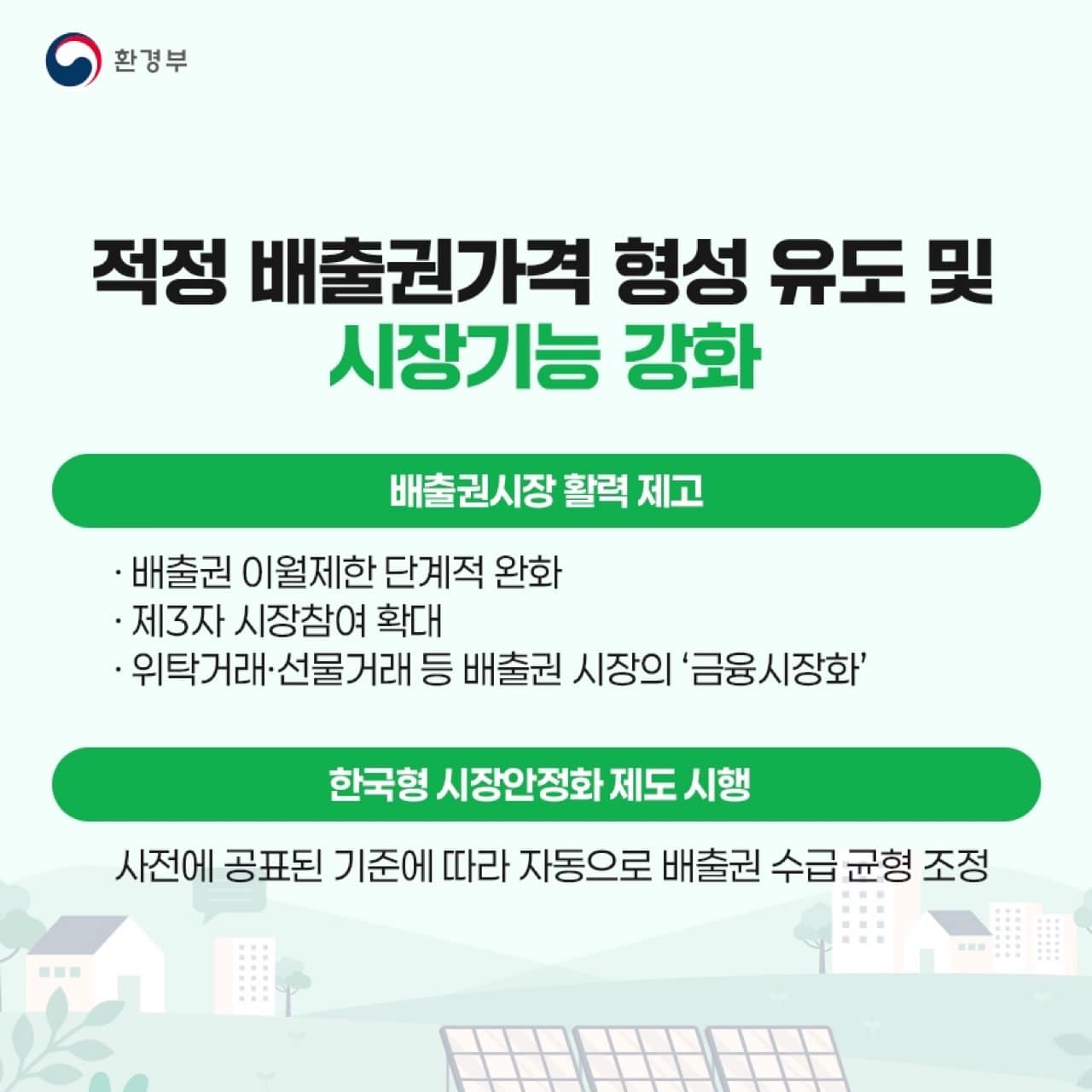 온실가스 감축으로 기업 탄소경쟁력을 높입니다