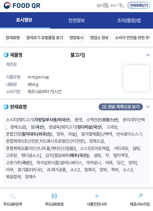 푸드QR 표시정보 확인.