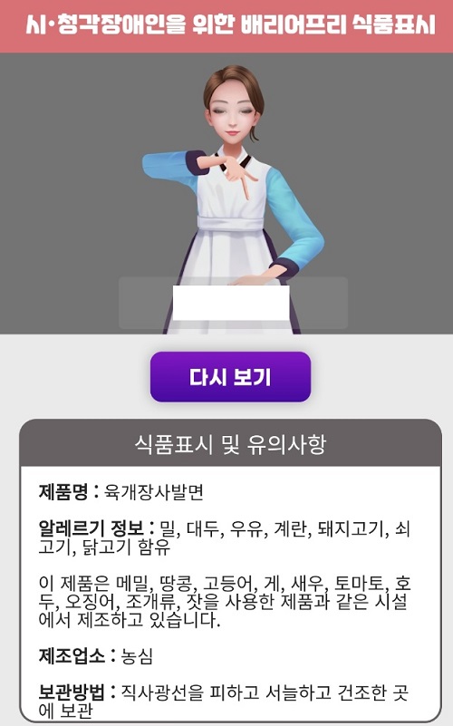 푸드QR에서 수어로 확인할 수 있는 식품정보.