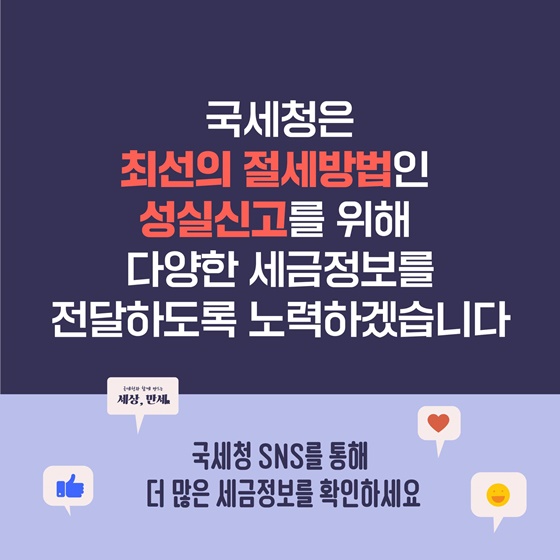 초보사장님을 위한 세무정보 ‘영세납세자지원단 제도’