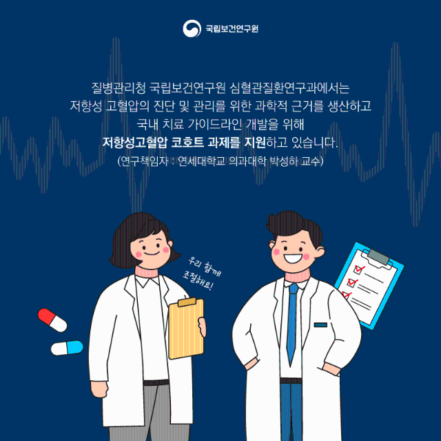 저항성고혈압