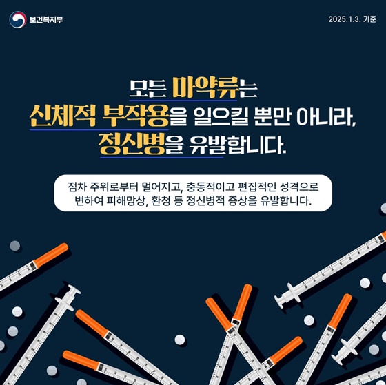 마약치료는 아는 것이 힘! 마약류 중독자 치료보호