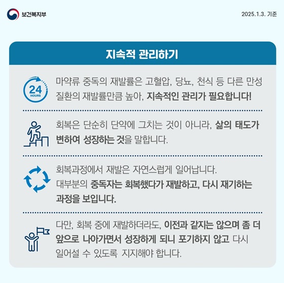 마약치료는 아는 것이 힘! 마약류 중독자 치료보호