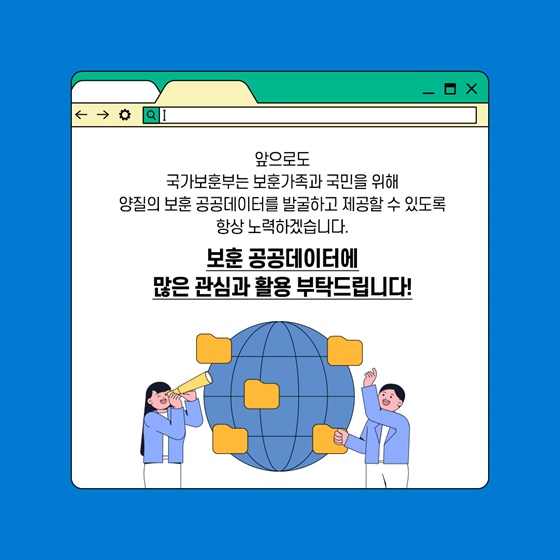 보훈 공공데이터 알고 이용하기!